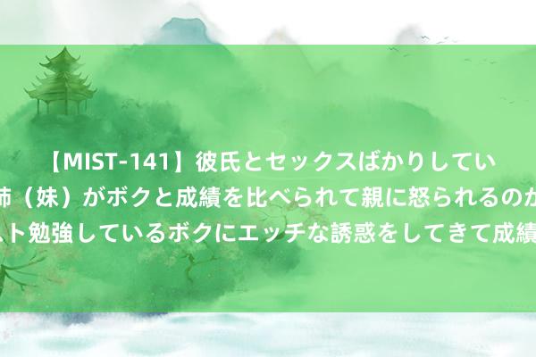 【MIST-141】彼氏とセックスばかりしていて、いつも赤点取ってる姉（妹）がボクと成績を比べられて親に怒られるのが嫌になった結果…テスト勉強しているボクにエッチな誘惑をしてきて成績を下げさせようとする。 巴黎奥运会, 最令人谨记的冠军本领